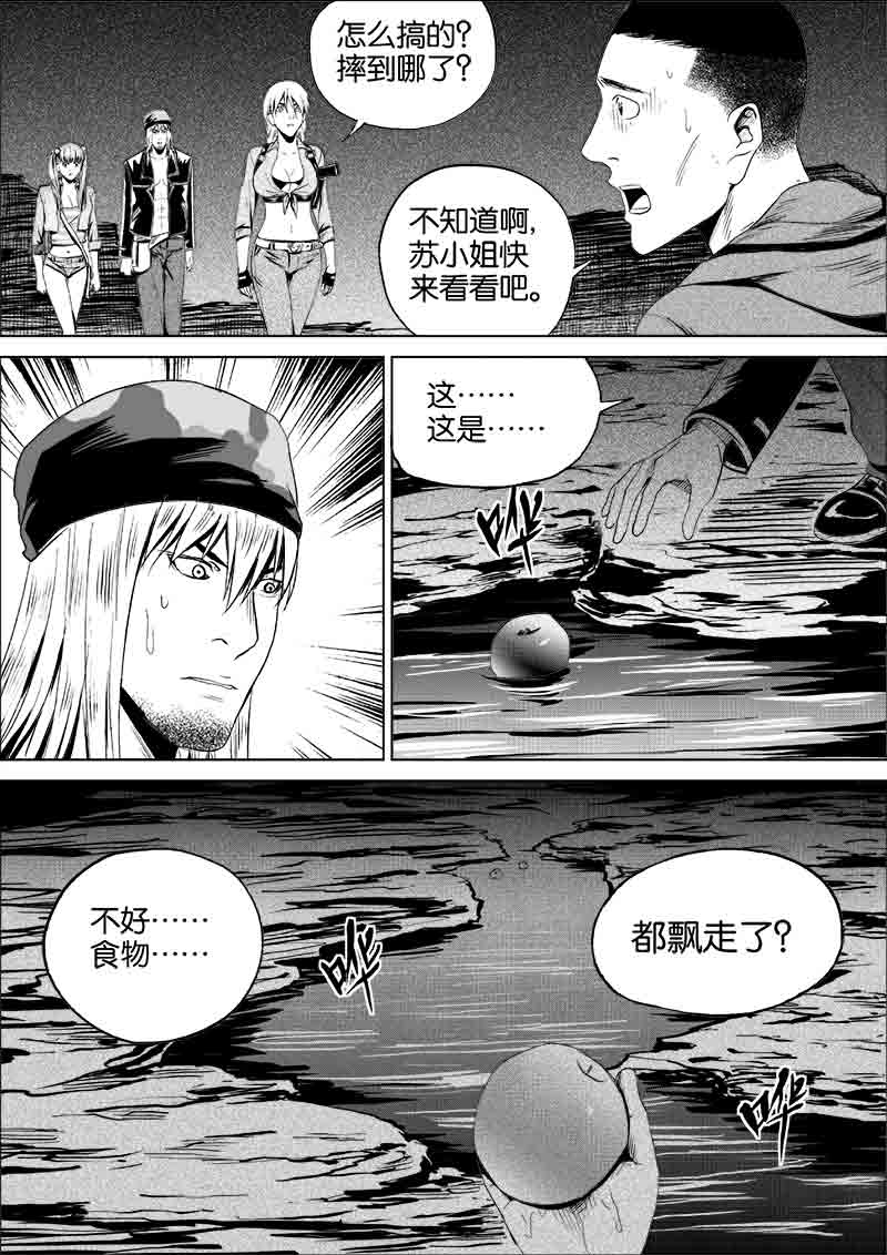 《迷域行者（第一季）》漫画最新章节第130话 130免费下拉式在线观看章节第【1】张图片