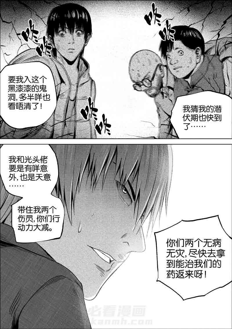 《迷域行者（第一季）》漫画最新章节第132话 132免费下拉式在线观看章节第【1】张图片