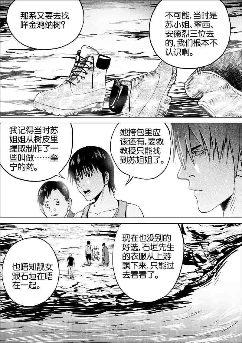 《迷域行者（第一季）》漫画最新章节第132话 132免费下拉式在线观看章节第【7】张图片