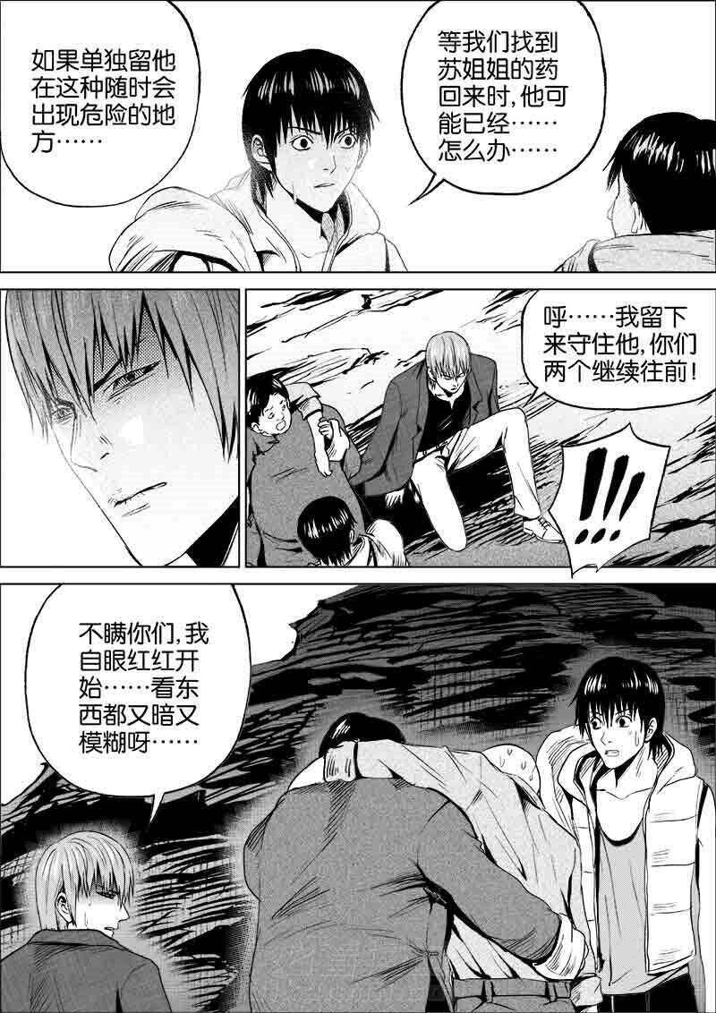 《迷域行者（第一季）》漫画最新章节第132话 132免费下拉式在线观看章节第【2】张图片