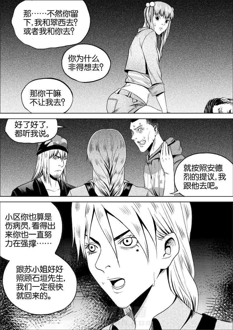 《迷域行者（第一季）》漫画最新章节第133话 133免费下拉式在线观看章节第【4】张图片