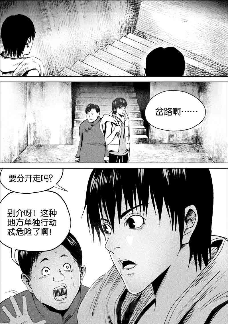 《迷域行者（第一季）》漫画最新章节第138话 138免费下拉式在线观看章节第【8】张图片