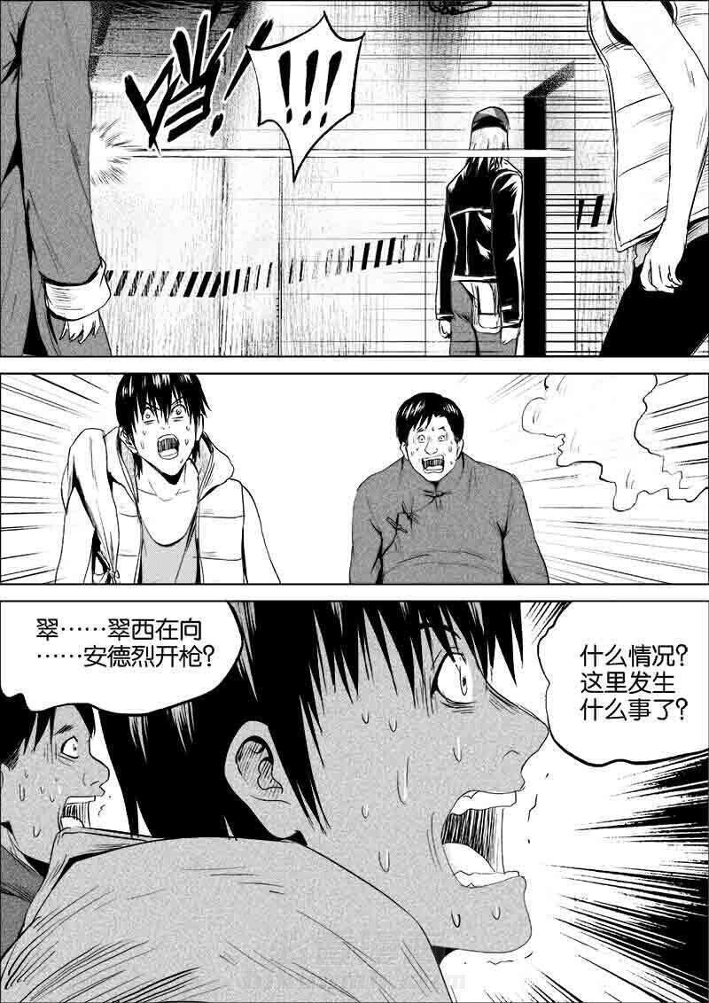 《迷域行者（第一季）》漫画最新章节第138话 138免费下拉式在线观看章节第【2】张图片