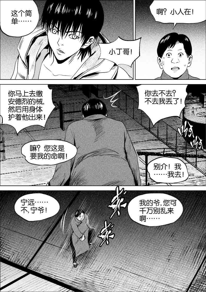 《迷域行者（第一季）》漫画最新章节第142话 142免费下拉式在线观看章节第【5】张图片