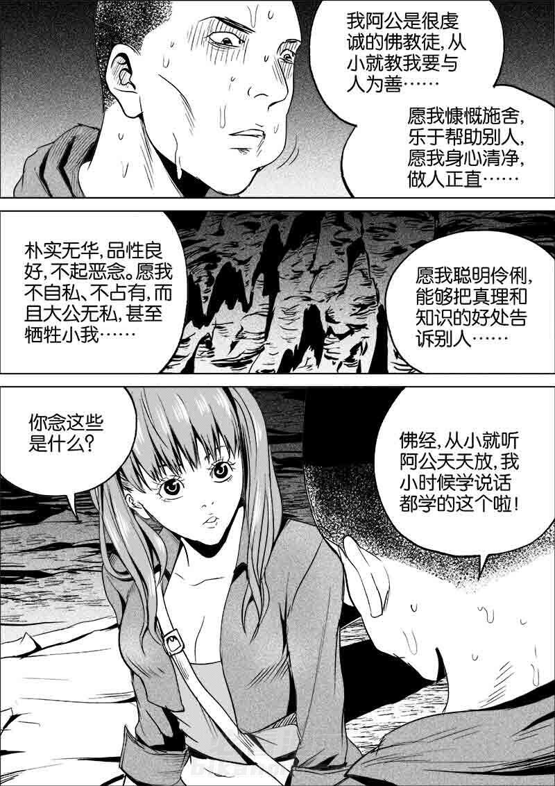 《迷域行者（第一季）》漫画最新章节第143话 143免费下拉式在线观看章节第【5】张图片