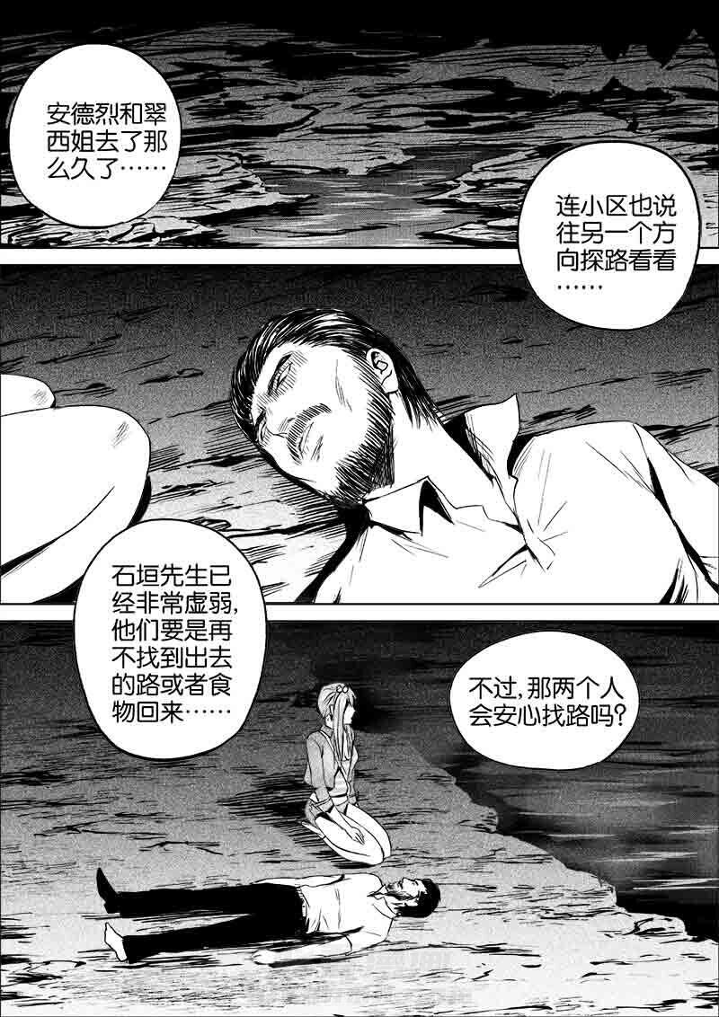 《迷域行者（第一季）》漫画最新章节第143话 143免费下拉式在线观看章节第【8】张图片