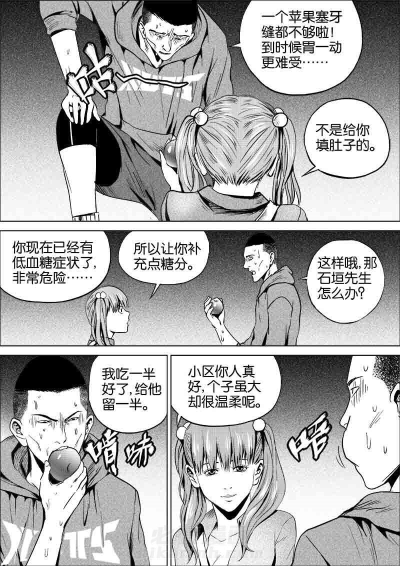 《迷域行者（第一季）》漫画最新章节第143话 143免费下拉式在线观看章节第【6】张图片