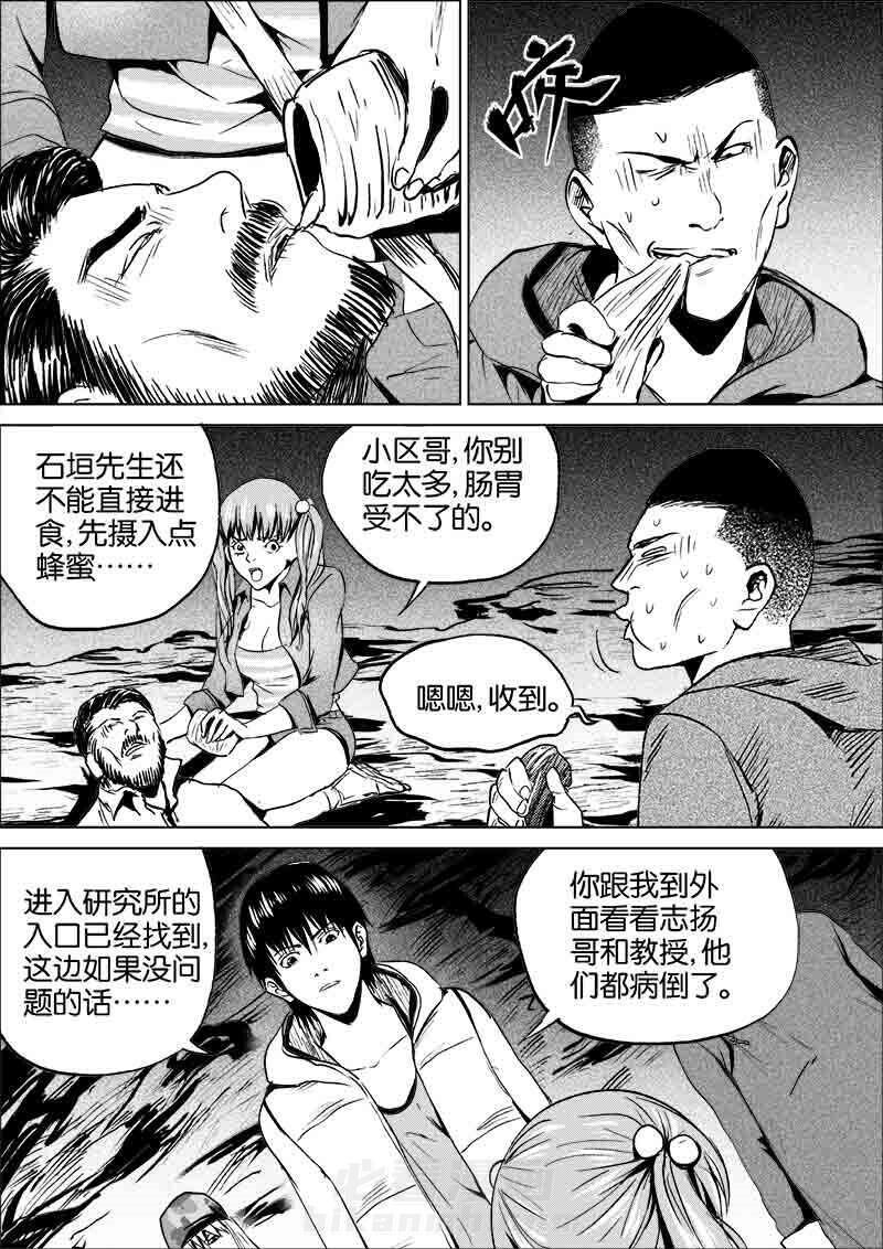 《迷域行者（第一季）》漫画最新章节第143话 143免费下拉式在线观看章节第【3】张图片