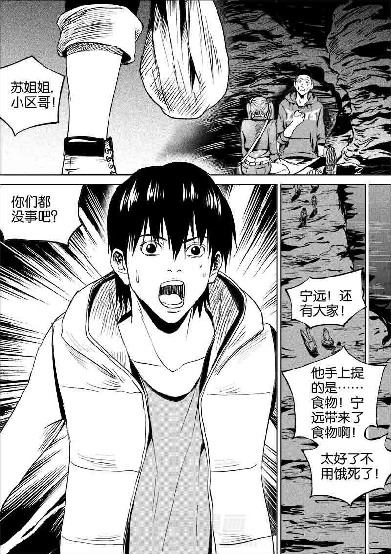 《迷域行者（第一季）》漫画最新章节第143话 143免费下拉式在线观看章节第【4】张图片