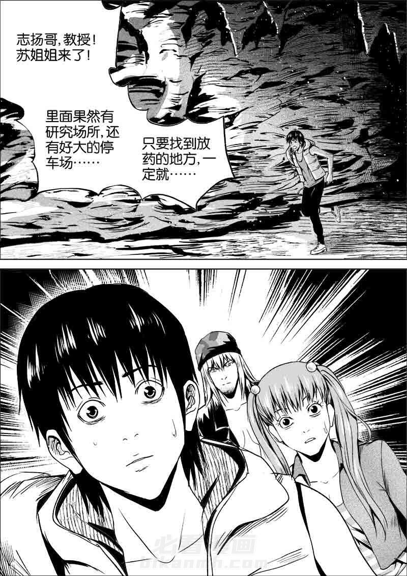 《迷域行者（第一季）》漫画最新章节第144话 144免费下拉式在线观看章节第【4】张图片