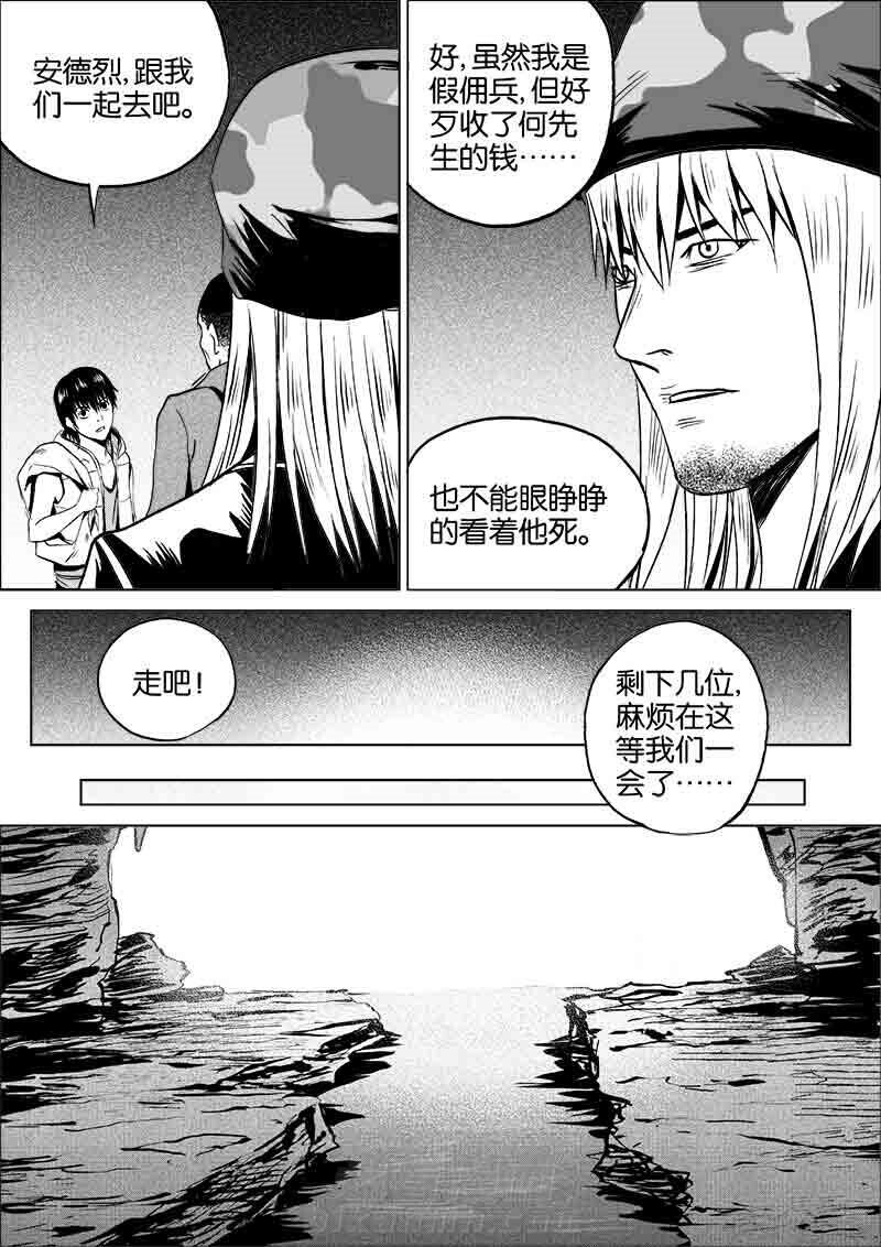 《迷域行者（第一季）》漫画最新章节第144话 144免费下拉式在线观看章节第【5】张图片