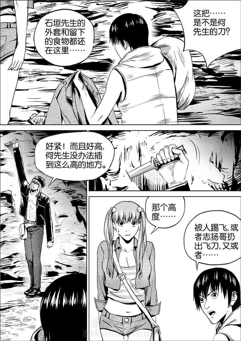 《迷域行者（第一季）》漫画最新章节第144话 144免费下拉式在线观看章节第【2】张图片