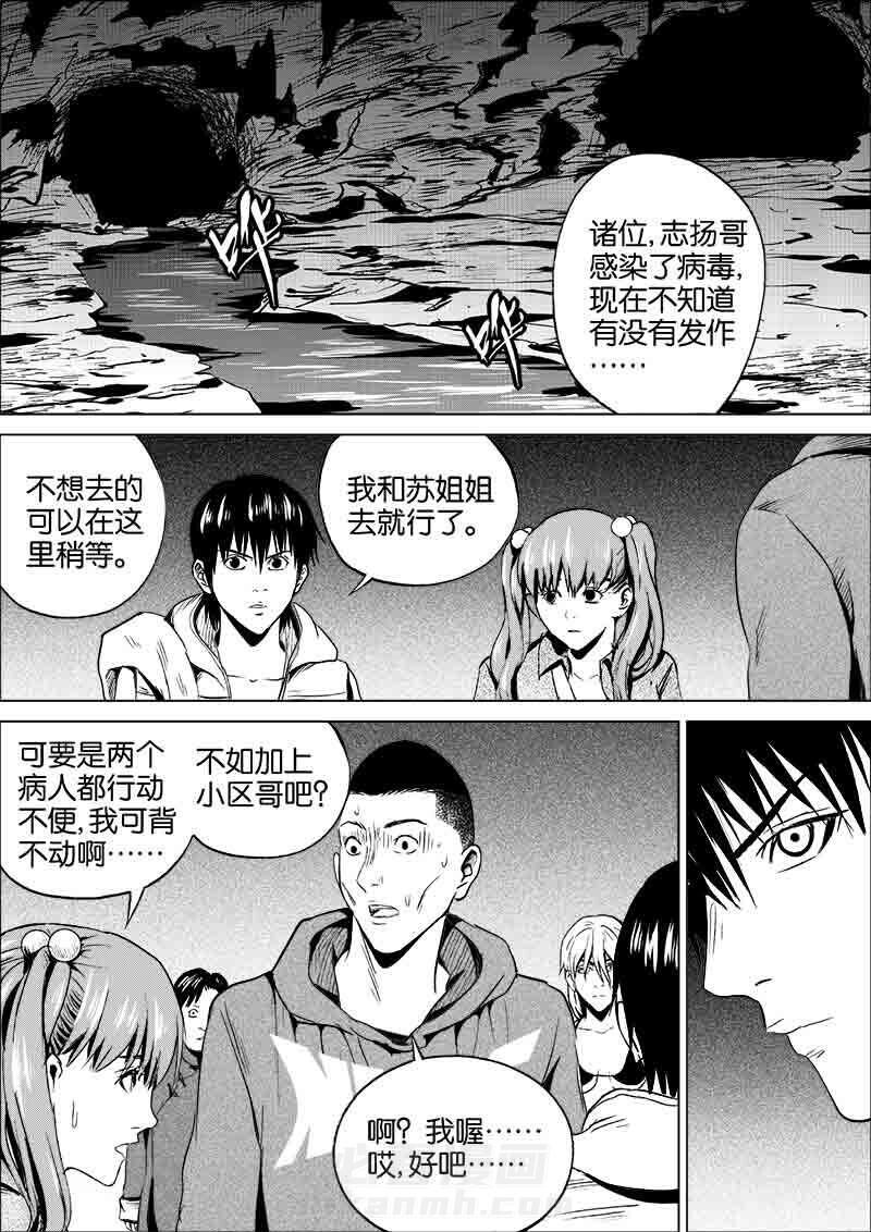 《迷域行者（第一季）》漫画最新章节第144话 144免费下拉式在线观看章节第【7】张图片