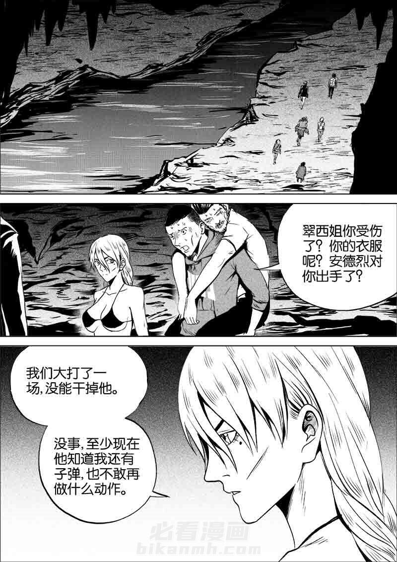 《迷域行者（第一季）》漫画最新章节第144话 144免费下拉式在线观看章节第【8】张图片