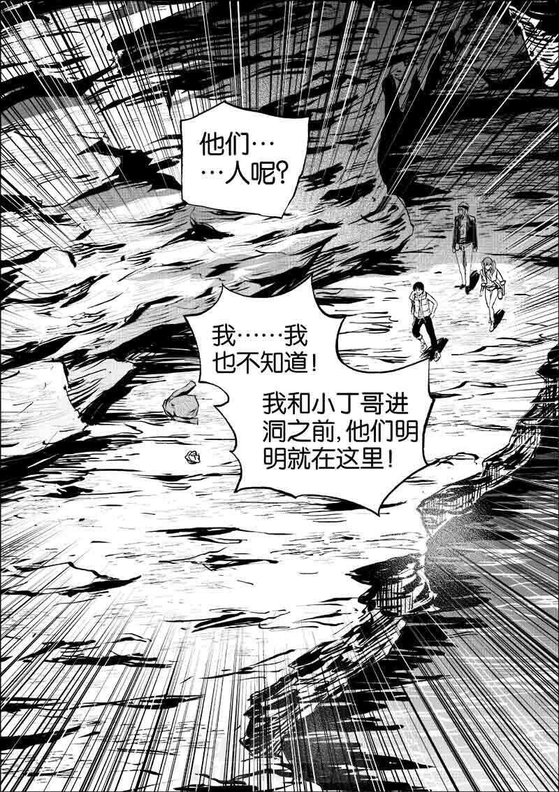 《迷域行者（第一季）》漫画最新章节第144话 144免费下拉式在线观看章节第【3】张图片