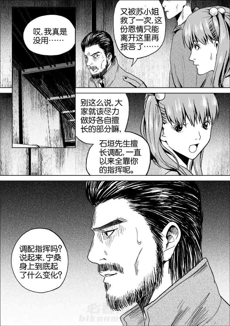 《迷域行者（第一季）》漫画最新章节第146话 146免费下拉式在线观看章节第【7】张图片