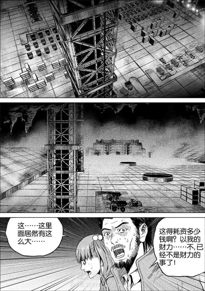 《迷域行者（第一季）》漫画最新章节第146话 146免费下拉式在线观看章节第【2】张图片