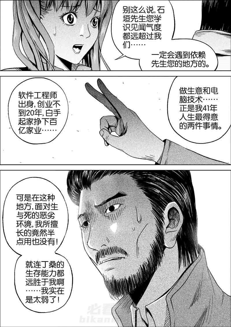 《迷域行者（第一季）》漫画最新章节第146话 146免费下拉式在线观看章节第【4】张图片