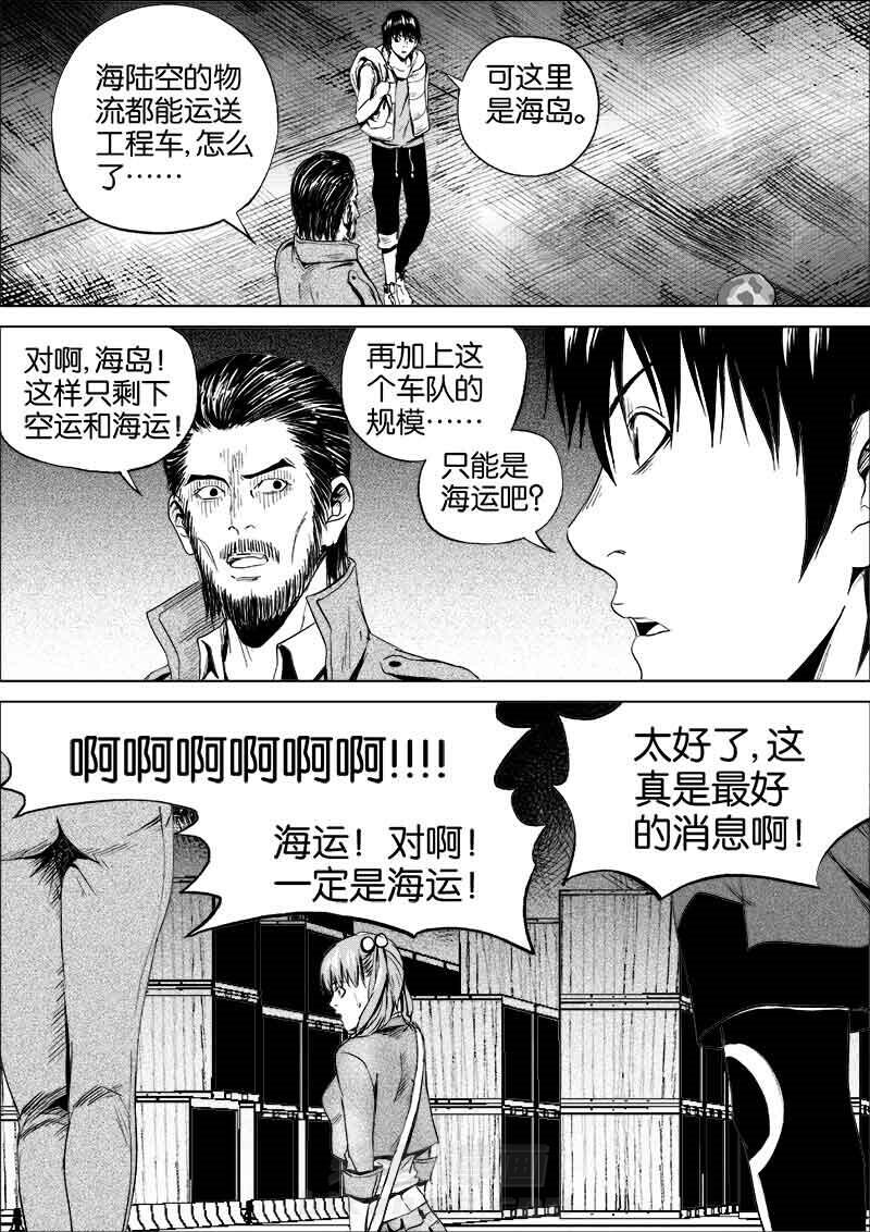 《迷域行者（第一季）》漫画最新章节第147话 147免费下拉式在线观看章节第【7】张图片