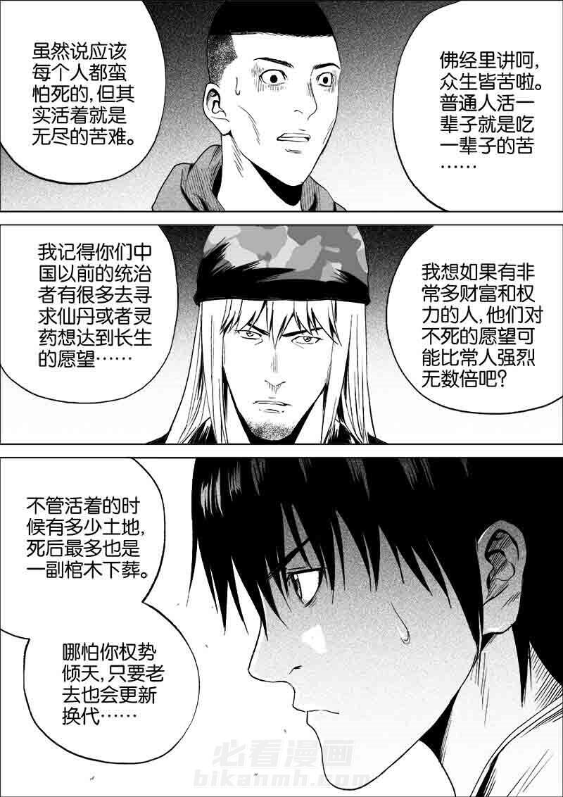 《迷域行者（第一季）》漫画最新章节第153话 153免费下拉式在线观看章节第【7】张图片