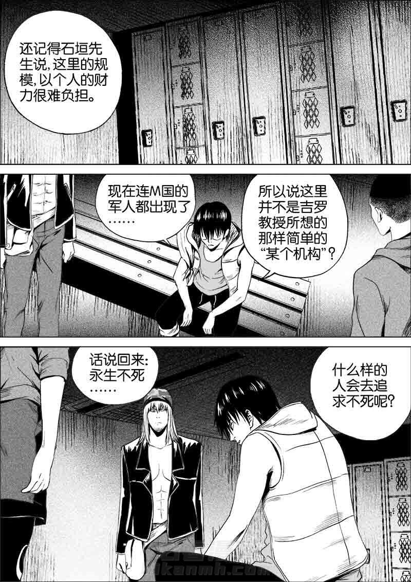 《迷域行者（第一季）》漫画最新章节第153话 153免费下拉式在线观看章节第【8】张图片