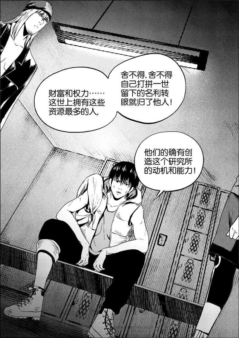 《迷域行者（第一季）》漫画最新章节第153话 153免费下拉式在线观看章节第【6】张图片