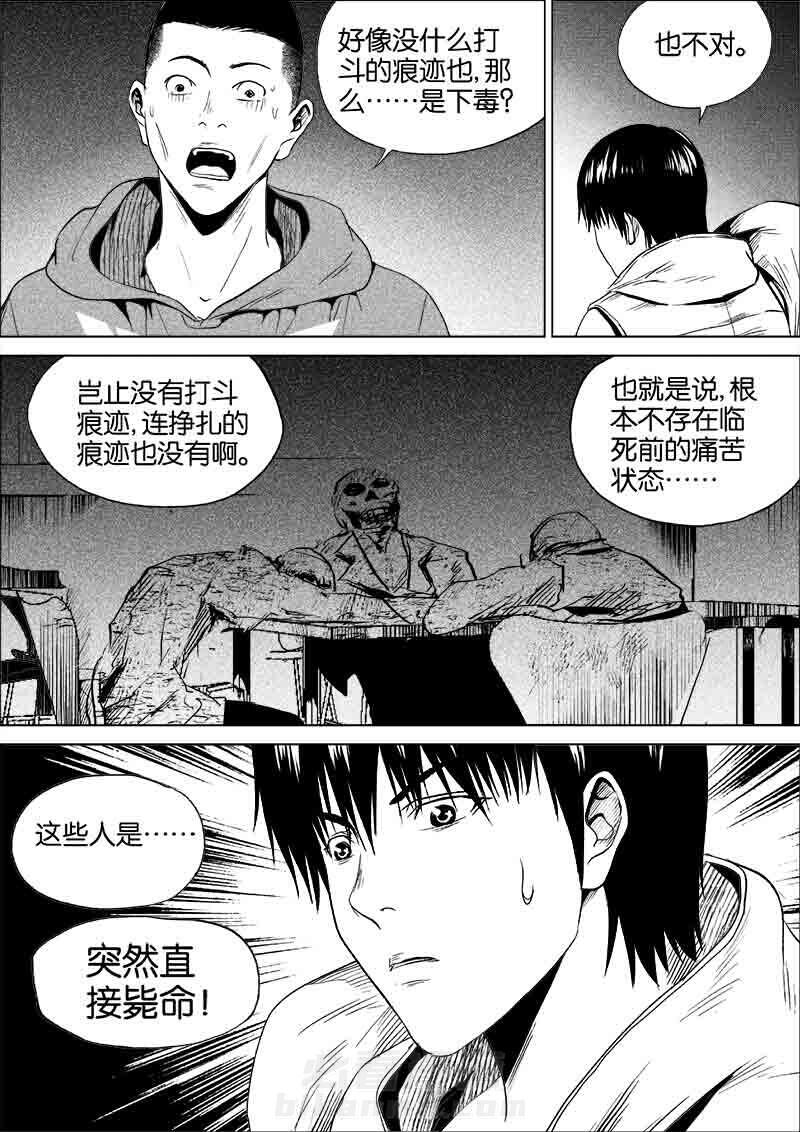 《迷域行者（第一季）》漫画最新章节第160话 160免费下拉式在线观看章节第【5】张图片