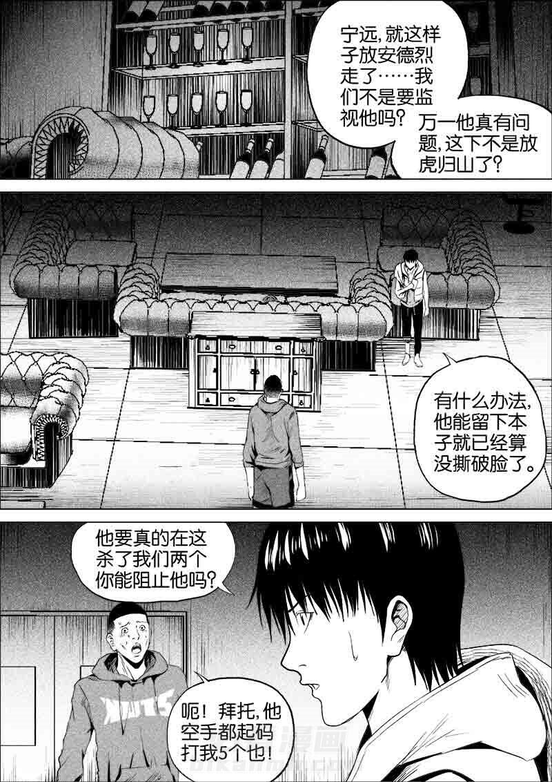 《迷域行者（第一季）》漫画最新章节第162话 162免费下拉式在线观看章节第【4】张图片