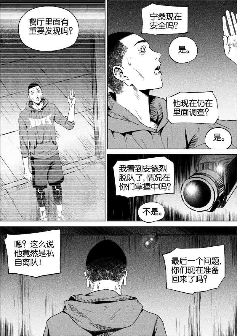 《迷域行者（第一季）》漫画最新章节第163话 163免费下拉式在线观看章节第【4】张图片