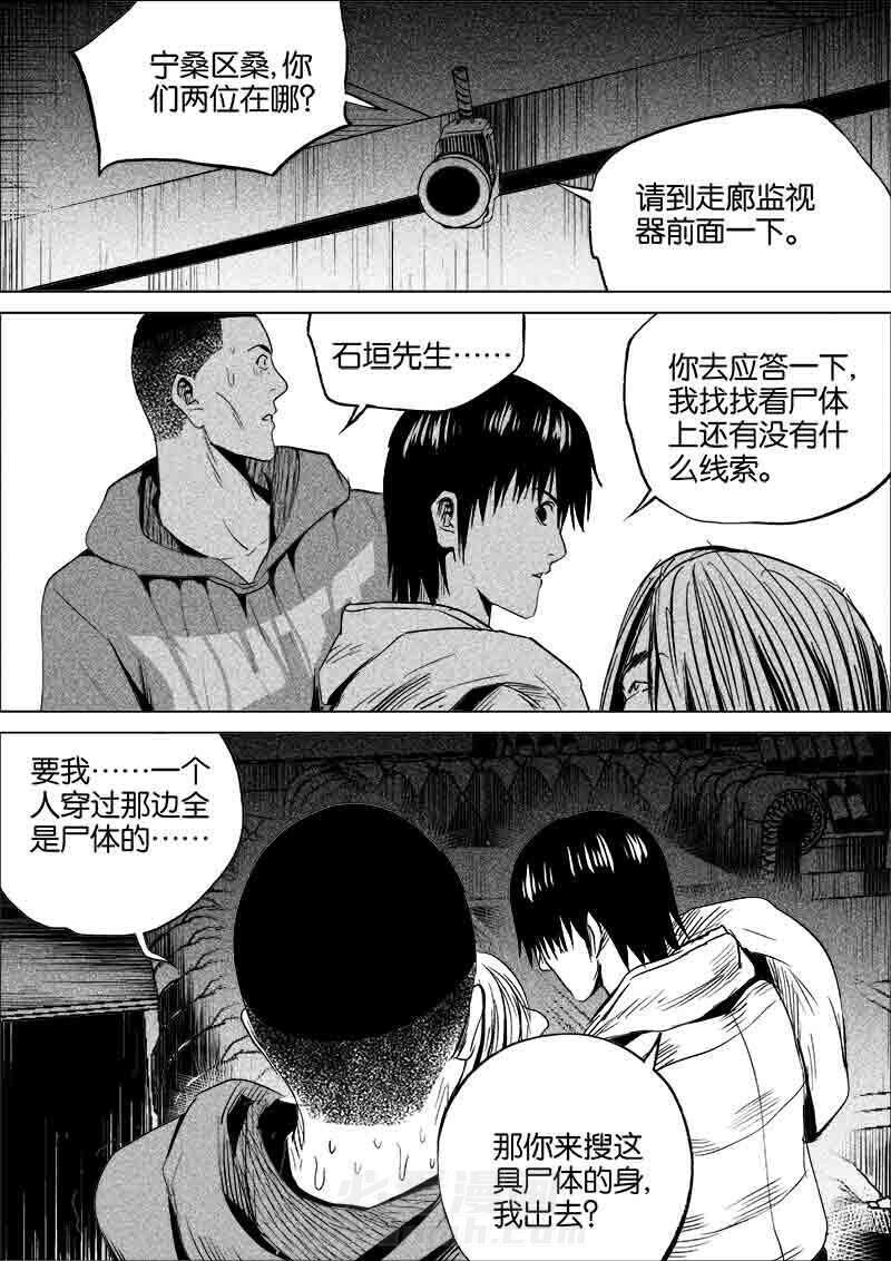 《迷域行者（第一季）》漫画最新章节第163话 163免费下拉式在线观看章节第【6】张图片