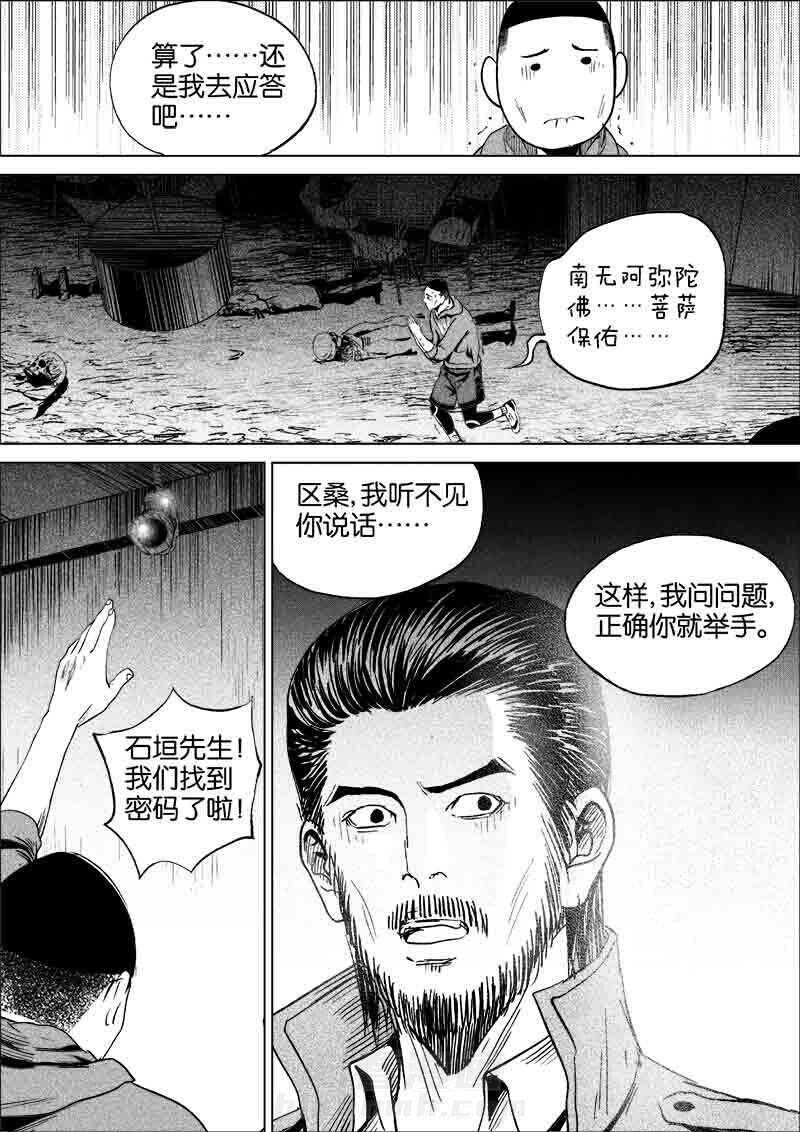 《迷域行者（第一季）》漫画最新章节第163话 163免费下拉式在线观看章节第【5】张图片