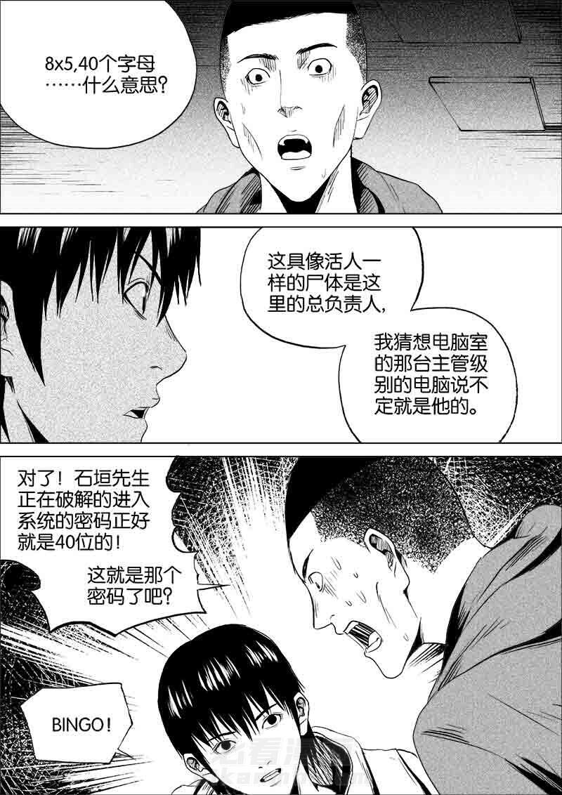 《迷域行者（第一季）》漫画最新章节第163话 163免费下拉式在线观看章节第【7】张图片