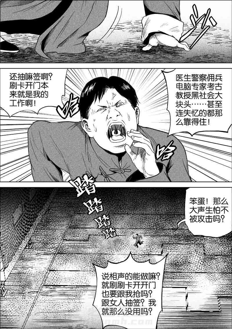 《迷域行者（第一季）》漫画最新章节第165话 165免费下拉式在线观看章节第【4】张图片