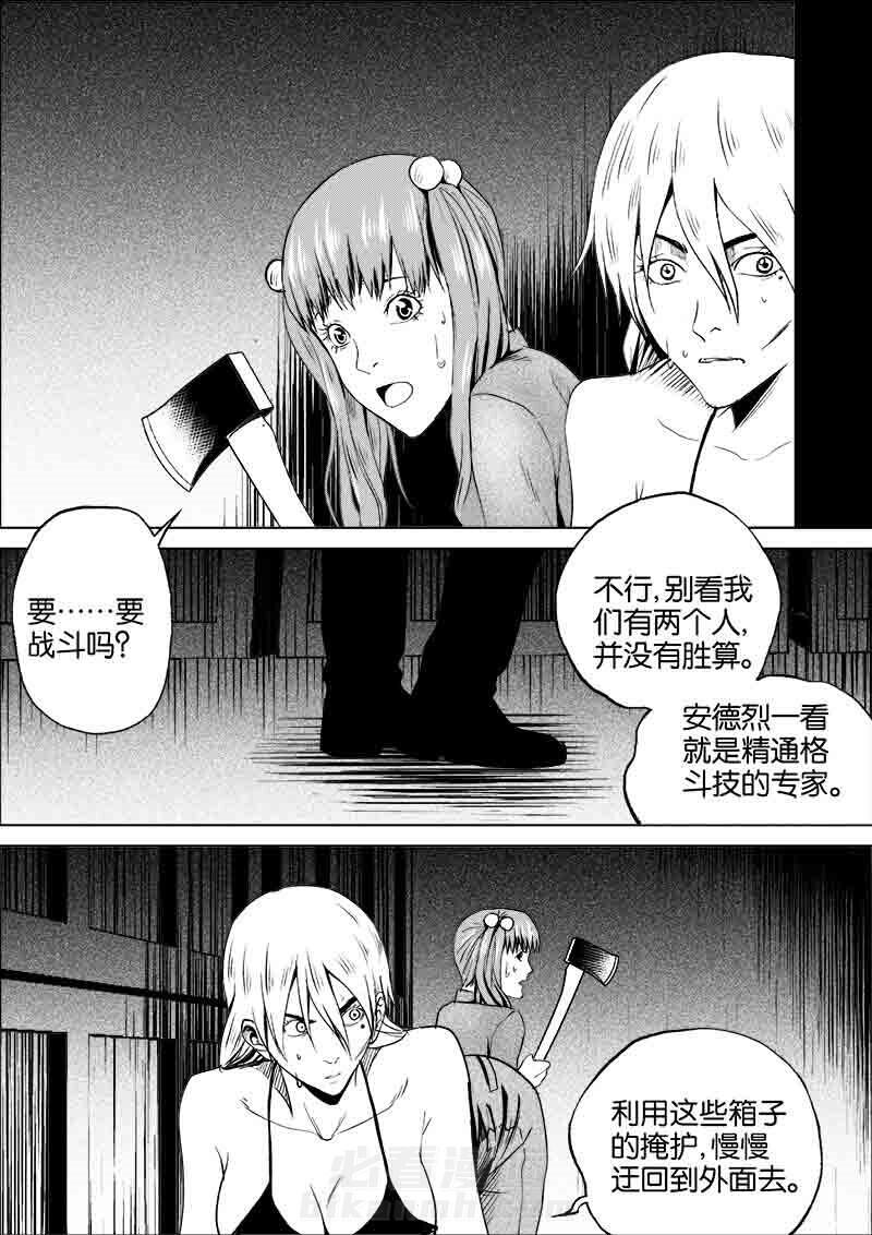 《迷域行者（第一季）》漫画最新章节第168话 168免费下拉式在线观看章节第【6】张图片