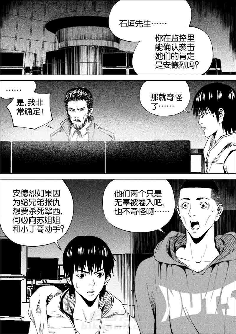 《迷域行者（第一季）》漫画最新章节第171话 171免费下拉式在线观看章节第【3】张图片