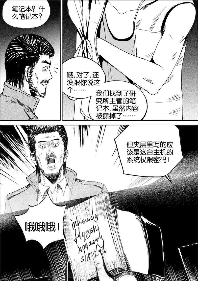 《迷域行者（第一季）》漫画最新章节第171话 171免费下拉式在线观看章节第【1】张图片