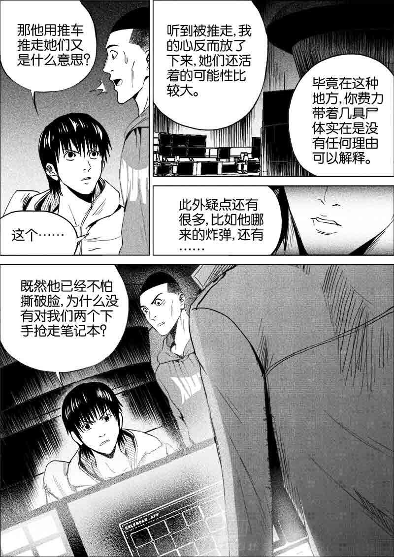 《迷域行者（第一季）》漫画最新章节第171话 171免费下拉式在线观看章节第【2】张图片