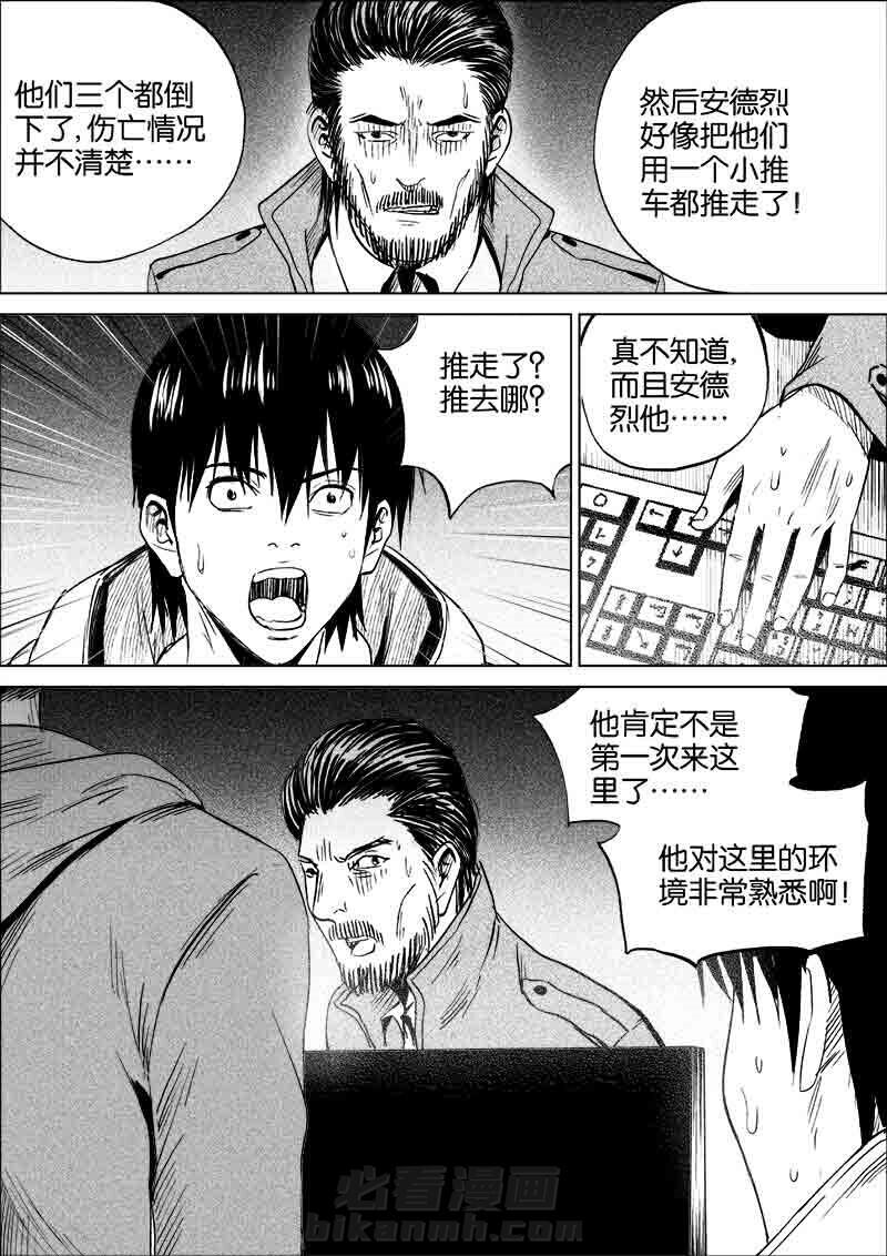 《迷域行者（第一季）》漫画最新章节第171话 171免费下拉式在线观看章节第【7】张图片