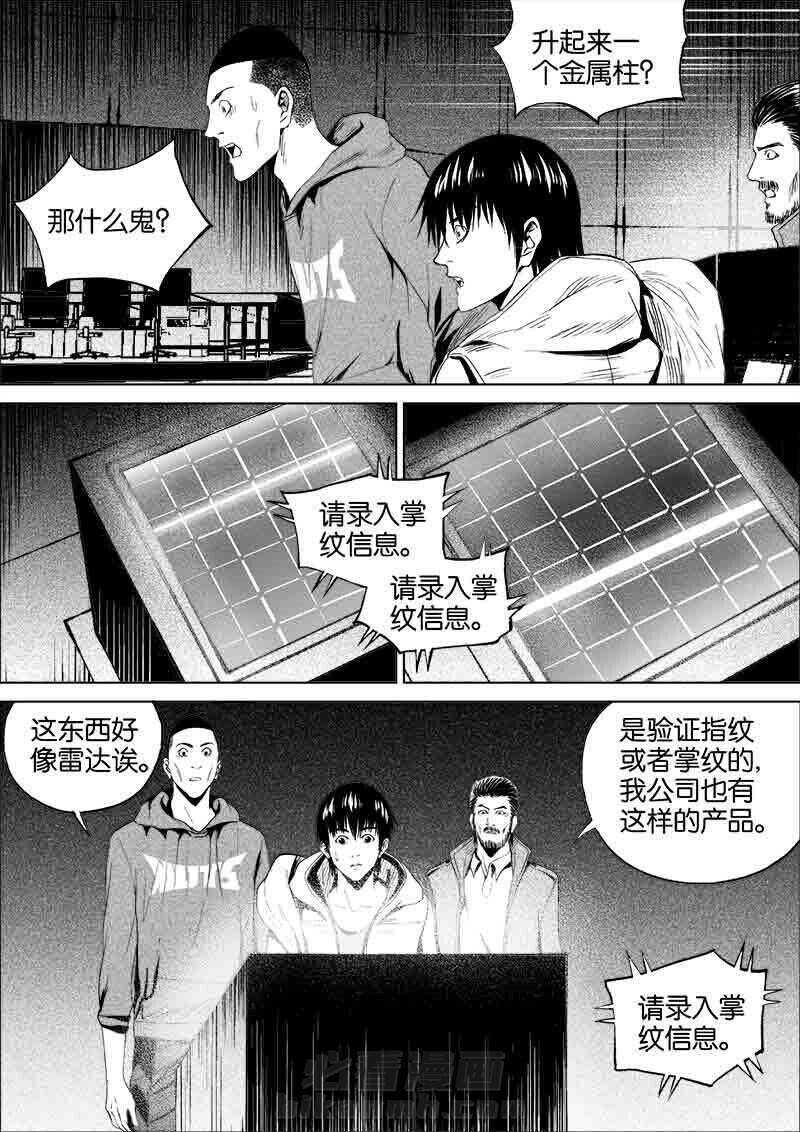 《迷域行者（第一季）》漫画最新章节第172话 172免费下拉式在线观看章节第【5】张图片