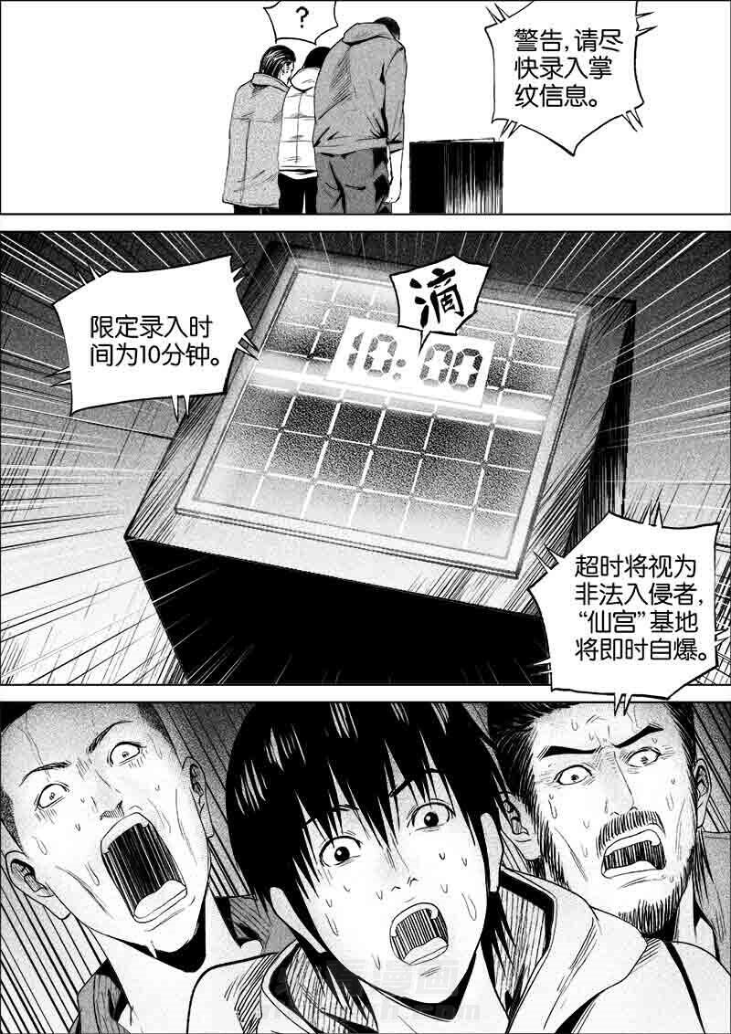 《迷域行者（第一季）》漫画最新章节第172话 172免费下拉式在线观看章节第【4】张图片