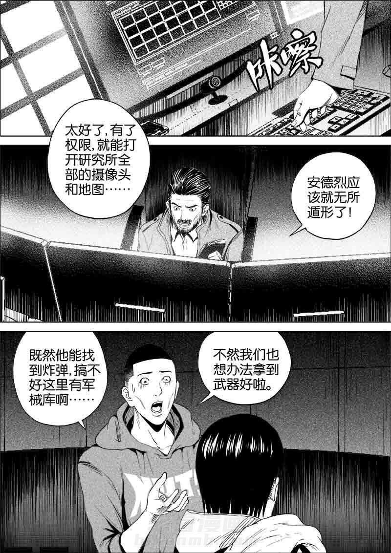 《迷域行者（第一季）》漫画最新章节第172话 172免费下拉式在线观看章节第【8】张图片