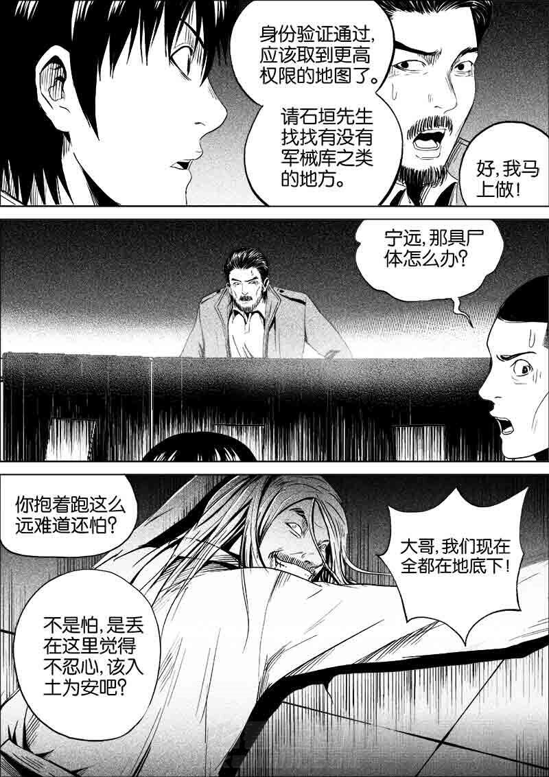 《迷域行者（第一季）》漫画最新章节第179话 179免费下拉式在线观看章节第【1】张图片