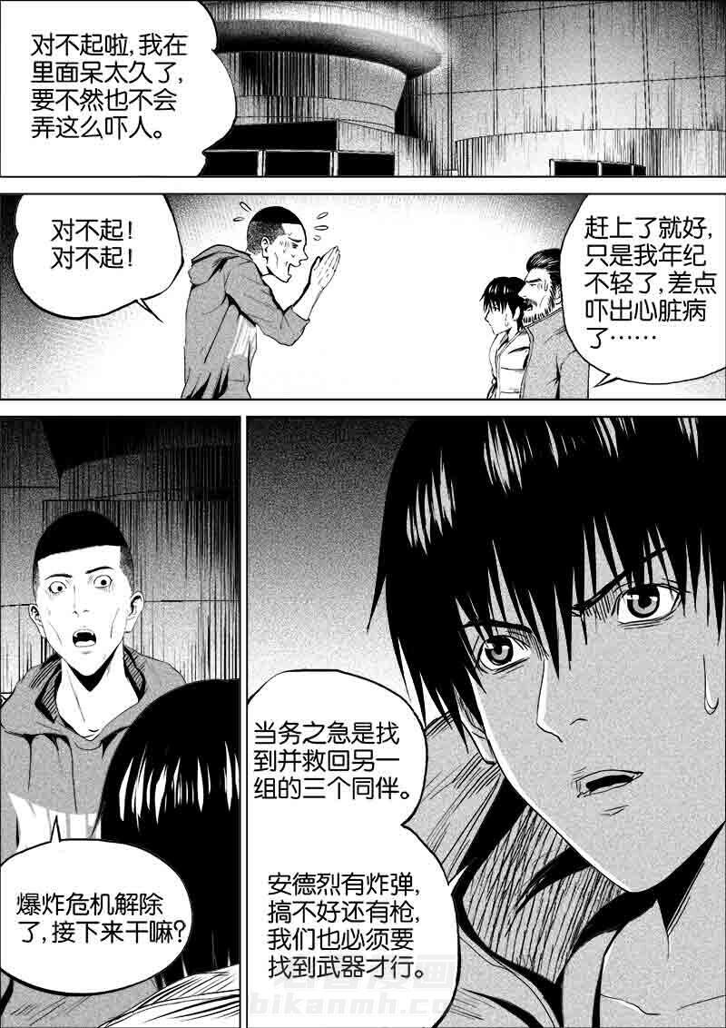 《迷域行者（第一季）》漫画最新章节第179话 179免费下拉式在线观看章节第【2】张图片