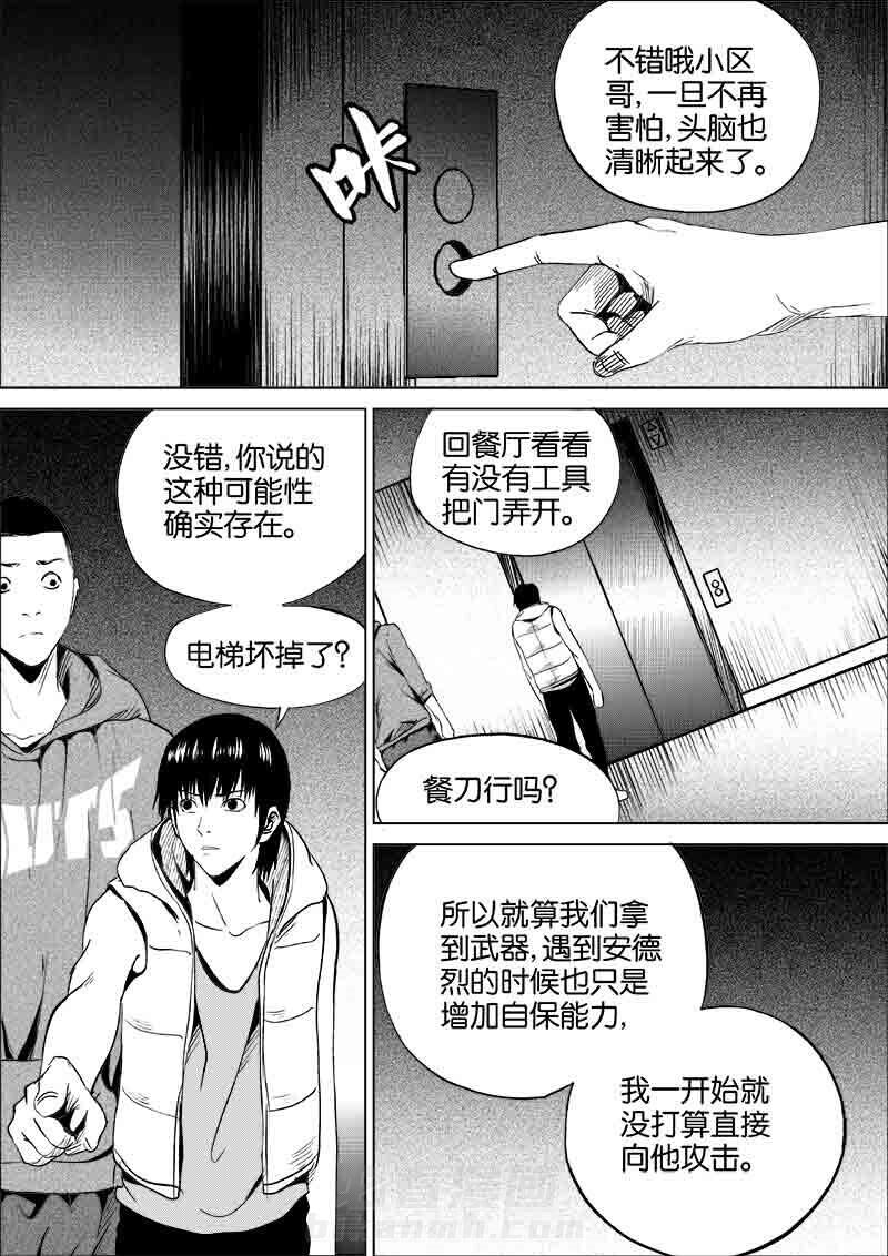 《迷域行者（第一季）》漫画最新章节第182话 182免费下拉式在线观看章节第【8】张图片