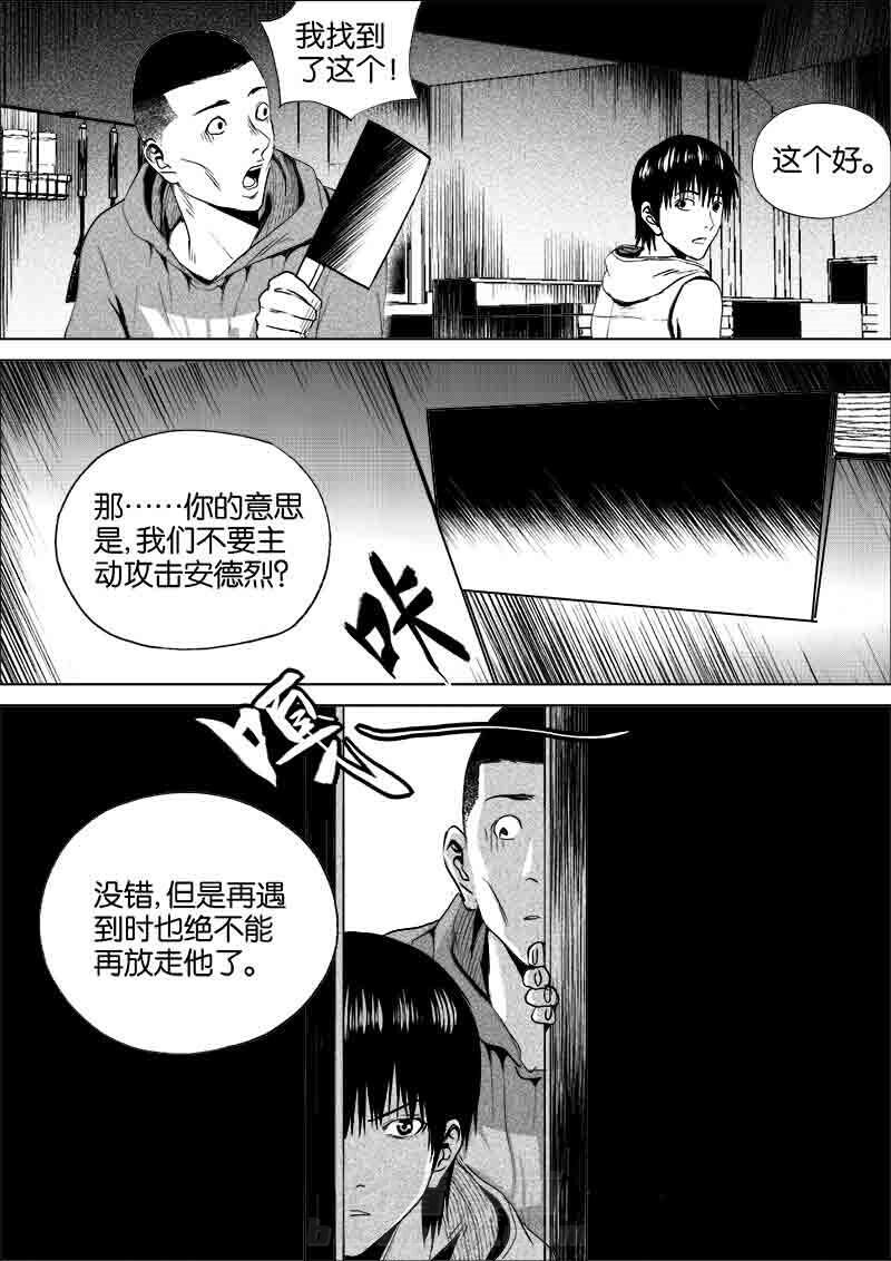 《迷域行者（第一季）》漫画最新章节第182话 182免费下拉式在线观看章节第【7】张图片