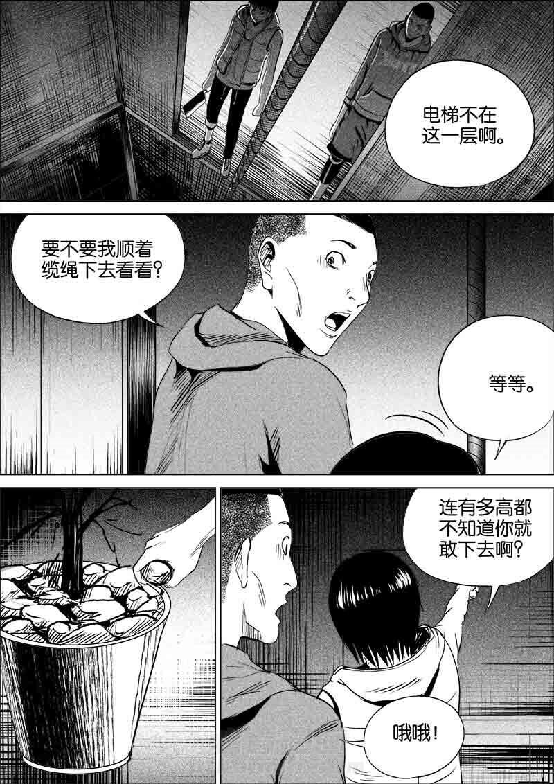 《迷域行者（第一季）》漫画最新章节第182话 182免费下拉式在线观看章节第【6】张图片