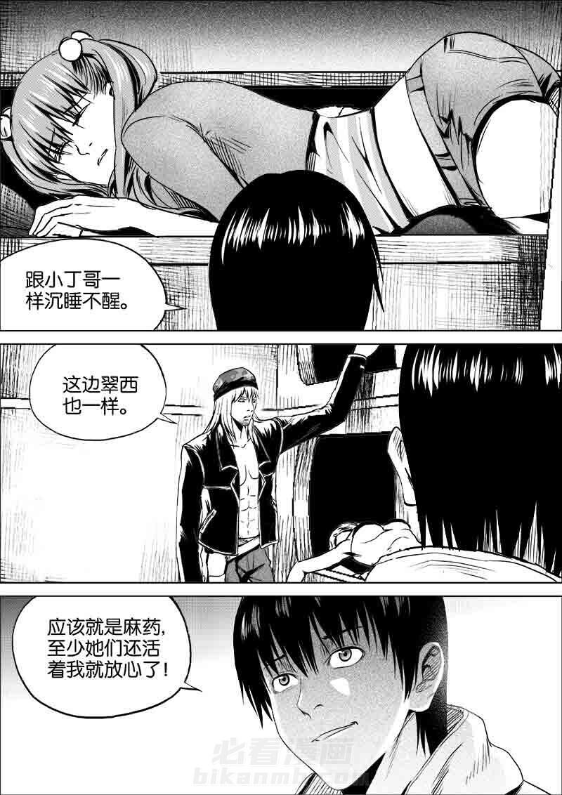 《迷域行者（第一季）》漫画最新章节第191话 191免费下拉式在线观看章节第【4】张图片