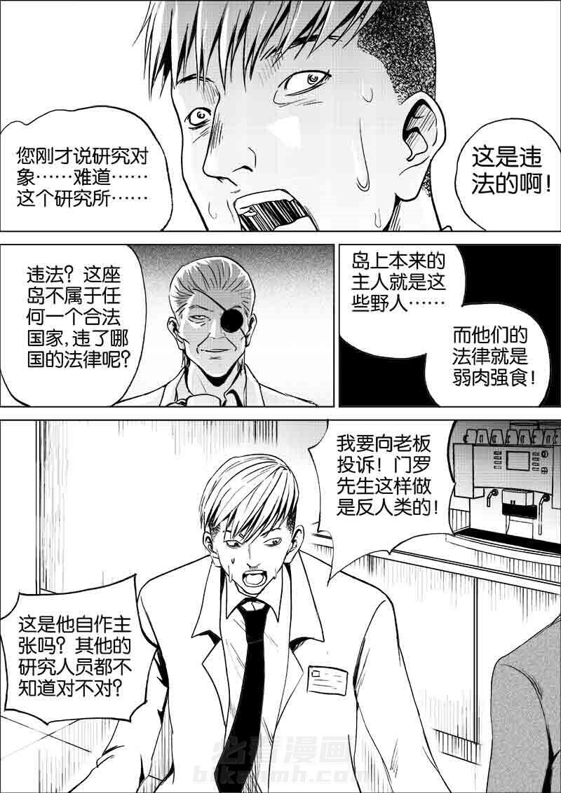 《迷域行者（第一季）》漫画最新章节第194话 194免费下拉式在线观看章节第【6】张图片