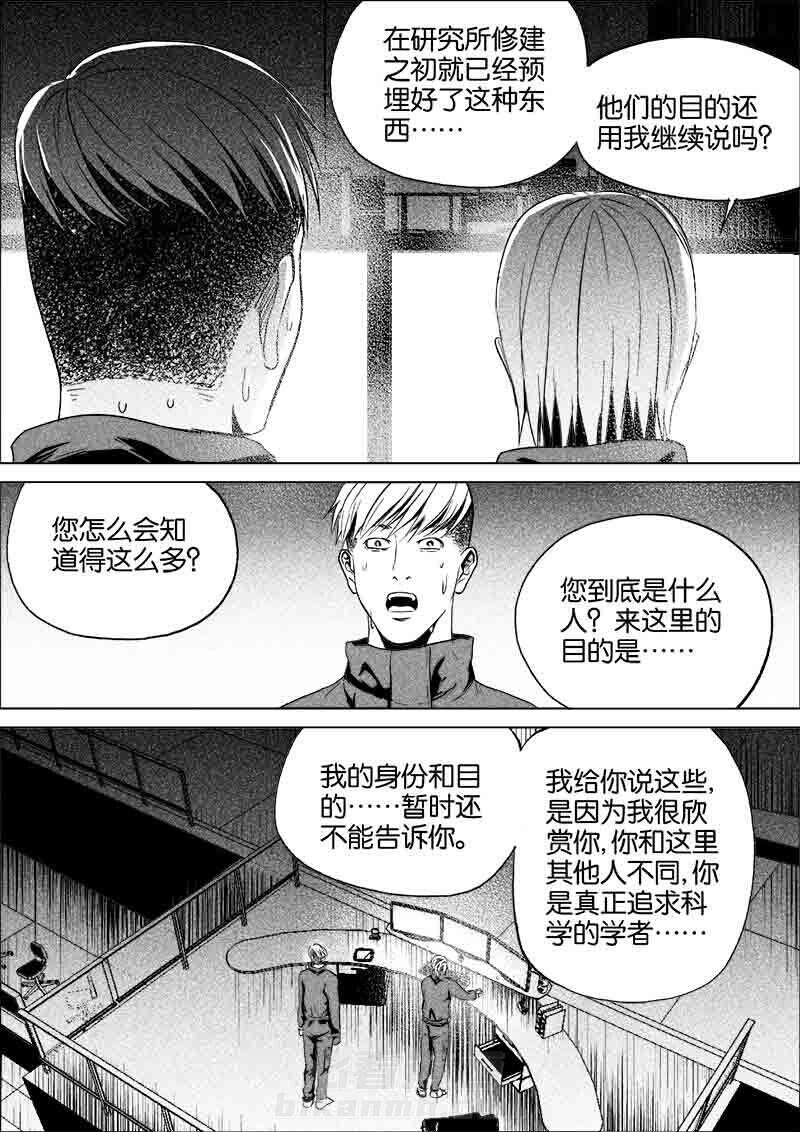 《迷域行者（第一季）》漫画最新章节第197话 197免费下拉式在线观看章节第【3】张图片