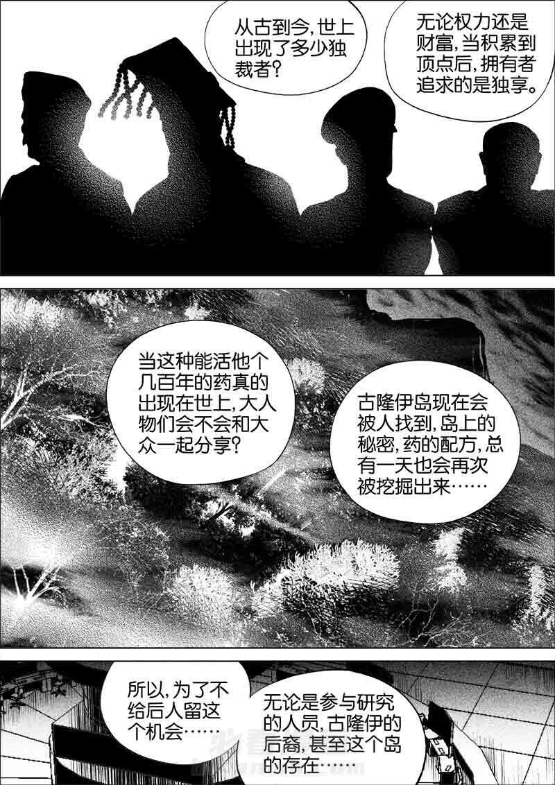 《迷域行者（第一季）》漫画最新章节第197话 197免费下拉式在线观看章节第【8】张图片